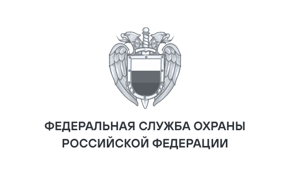 Федеральная служба охраны Российской Федерации