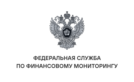 Федеральная служба по финансовому мониторингу