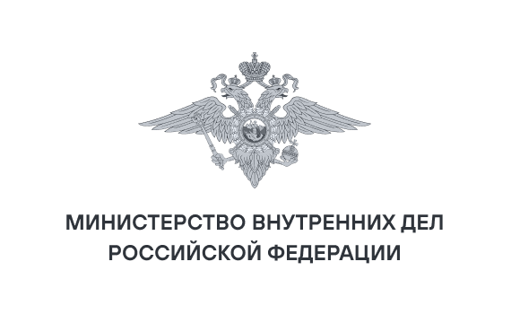 МВД России
